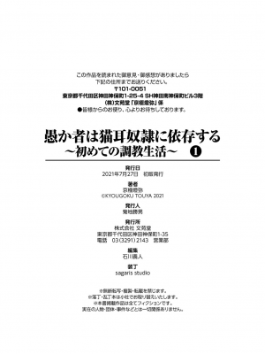 [京極燈弥] 愚か者は猫耳奴隷に依存する～初めての調教生活～ Vol. 1 [大鸟可不敢乱转汉化][DL版]_199
