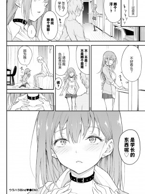 [きょくちょ] ウラハラBind♥ (COMIC BAVEL 2022年1月号) [绅士仓库汉化] [無修正]_24