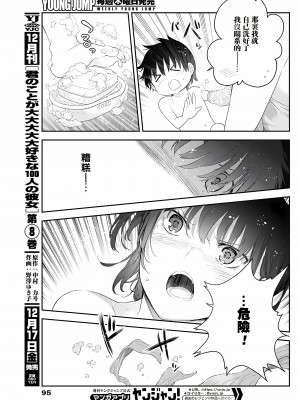 [朝倉亮介] 四季崎姉妹はあばかれたい vol.2 [禁漫x櫻云漢化組聯合漢化]_16