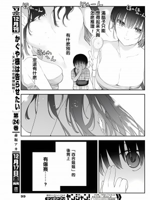 [朝倉亮介] 四季崎姉妹はあばかれたい vol.2 [禁漫x櫻云漢化組聯合漢化]_20