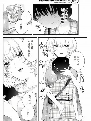 [朝倉亮介] 四季崎姉妹はあばかれたい vol.2 [禁漫x櫻云漢化組聯合漢化]_23