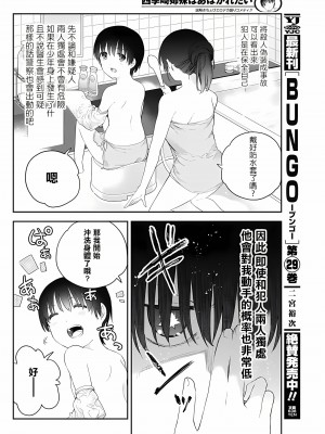 [朝倉亮介] 四季崎姉妹はあばかれたい vol.2 [禁漫x櫻云漢化組聯合漢化]_03