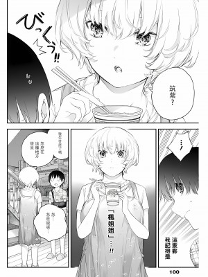 [朝倉亮介] 四季崎姉妹はあばかれたい vol.2 [禁漫x櫻云漢化組聯合漢化]_21