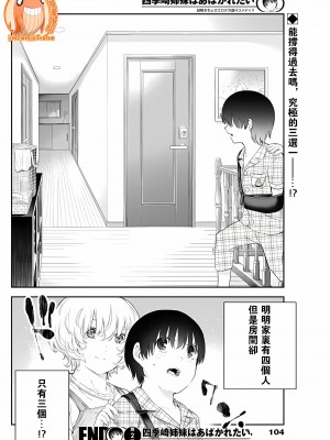 [朝倉亮介] 四季崎姉妹はあばかれたい vol.2 [禁漫x櫻云漢化組聯合漢化]_25