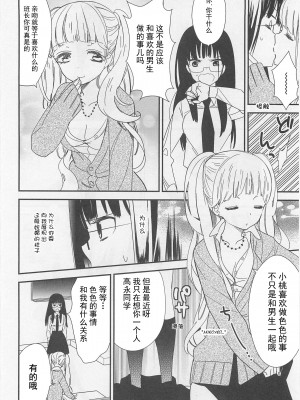 [牛乳リンダ] ももといいんちょ (L -Ladies & Girls Love- 02) [透明声彩汉化组]_05