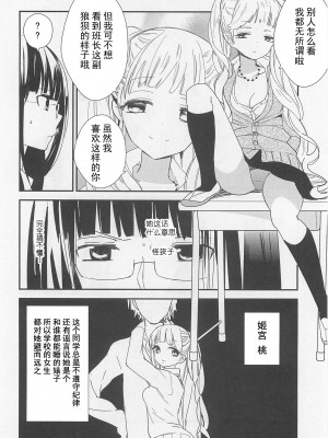 [牛乳リンダ] ももといいんちょ (L -Ladies & Girls Love- 02) [透明声彩汉化组]_03
