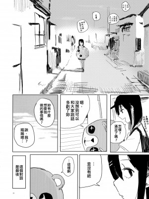 (BanG Dreamer's Party! 4th STAGE) [スタジオタヌキ (いなば)] THE SOMEDAY EVENING POST THE INSIDE GIRL (BanG Dream!) [EZR個人漢化]_16