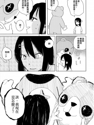 (BanG Dreamer's Party! 4th STAGE) [スタジオタヌキ (いなば)] THE SOMEDAY EVENING POST THE INSIDE GIRL (BanG Dream!) [EZR個人漢化]_07