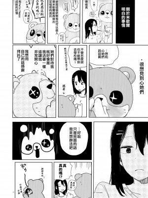 (BanG Dreamer's Party! 4th STAGE) [スタジオタヌキ (いなば)] THE SOMEDAY EVENING POST THE INSIDE GIRL (BanG Dream!) [EZR個人漢化]_10