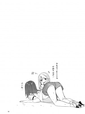 [AllByte(Byte)]1いいねでスカートが0.1mm短くなるクラスの地味な女の子-後日談編- [无糖·漫画组]_09