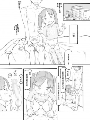 (超こみトレ2020) [黒魔法研究所 (ぬかじ)] メスガキサキュバスをわからせる (オリジナル) [中国翻訳] [DL版]_03