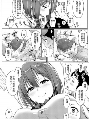 [葵井ちづる] イジワルコネクト壞心眼的肉體接觸 [中国翻訳]_114
