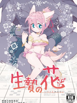[花より獣 (KENSAN)] 生贄の花 [zc2333] [DL版]