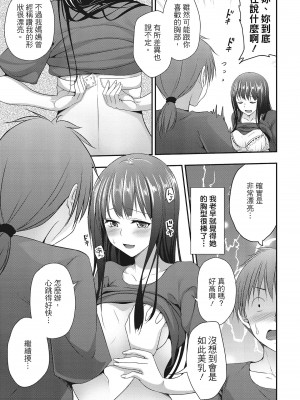 [一夢] やわちちフェスティバル [中国翻訳]_150