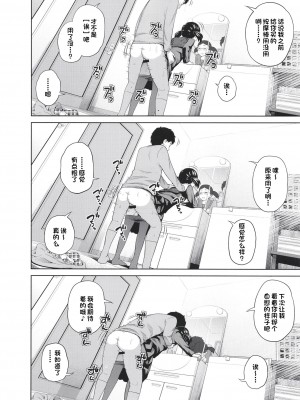 [椿十四郎] この中に近親相姦している娘が3人います #4 [一只麻利的鸽子个人汉化] [DL版]_07