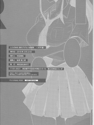 [裏万屋 (万屋百八)]とらのあな 春のアダルト感謝祭 ～NTR編～ 空手少女神田さん_22