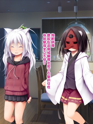 [Jumppmuj個人漢化][POETTO (ハリュー)] 猫と天狗どっちがお好き？_065_006_03