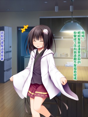 [Jumppmuj個人漢化][POETTO (ハリュー)] 猫と天狗どっちがお好き？_137_014_09
