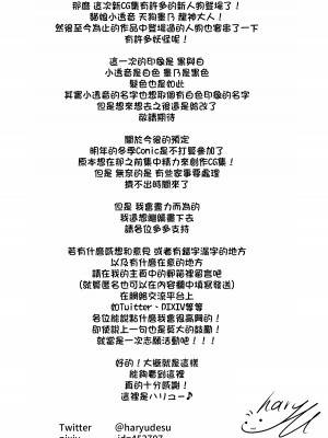 [Jumppmuj個人漢化][POETTO (ハリュー)] 猫と天狗どっちがお好き？_201_201