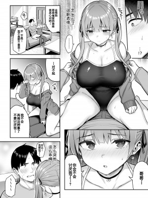 [ゐちぼっち (一宮夕羽)] 元陰キャの巨乳ヤリマン妹がエロすぎて、お兄ちゃんはもう…!! 2[中国翻訳]_17_016