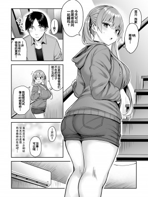 [ゐちぼっち (一宮夕羽)] 元陰キャの巨乳ヤリマン妹がエロすぎて、お兄ちゃんはもう…!! 2[中国翻訳]_34_033
