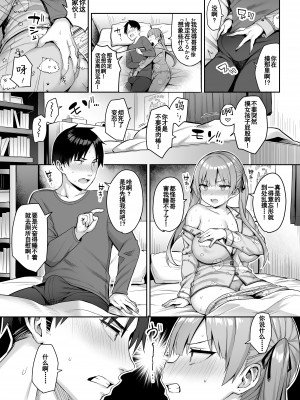 [ゐちぼっち (一宮夕羽)] 元陰キャの巨乳ヤリマン妹がエロすぎて、お兄ちゃんはもう…!! 2[中国翻訳]_36_035