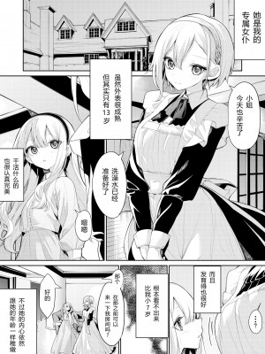 [ざんか] 狐耳メイドさんとお嬢様の夜 [中国翻訳]_04