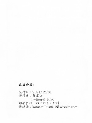 [カマボコ工房 (釜ボコ)] 乱姦合宿 サークルでハメられた少女たち (オリジナル) [牛肝菌汉化]_72