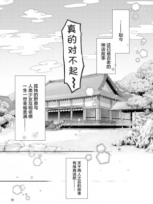 [うめ丸] 平安獣婚物語 ～獣人旦那様は処女花嫁を甘く蕩かす～其六 [逃亡者x新桥月白日语社汉化]_31