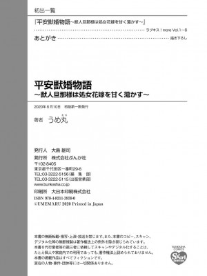 [うめ丸] 平安獣婚物語 ～獣人旦那様は処女花嫁を甘く蕩かす～其六 [逃亡者x新桥月白日语社汉化]_33