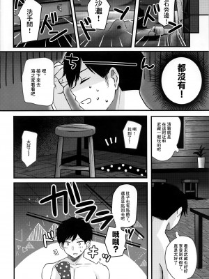 (C99) [まろ茶庵 (ゆなまろ)] 武蔵さんの夜事情 宵の海と秘め事編 (艦隊これくしょん -艦これ-) [糖分超标汉化组]_14