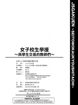 [しょうさん坊主] じぇいえす学援〜生徒を買う教師達〜 [中国翻訳] [DL版]_222