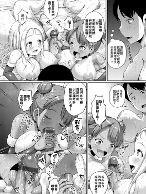 [しょうさん坊主] じぇいえす学援〜生徒を買う教師達〜 [中国翻訳] [DL版]_178