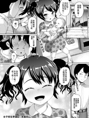 [しょうさん坊主] じぇいえす学援〜生徒を買う教師達〜 [中国翻訳] [DL版]_210
