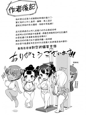 [しょうさん坊主] じぇいえす学援〜生徒を買う教師達〜 [中国翻訳] [DL版]_221