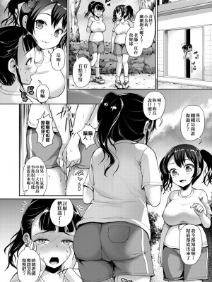 [しょうさん坊主] じぇいえす学援〜生徒を買う教師達〜 [中国翻訳] [DL版]_056