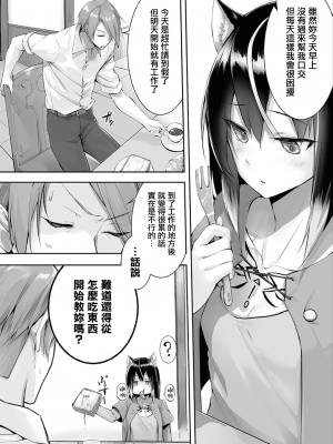 [京極燈弥] 愚か者は猫耳奴隷に依存する～初めての調教生活～ 1-12 [無邪気漢化組][無修正]_MJK_20_Z2305_047