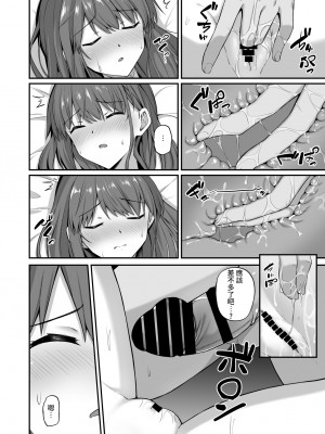 [どうしょく (日乃)] ワガママ妹オナホ化計画～眠る妹を開発調教～ [中国翻訳] [DL版]_13_suimin_012