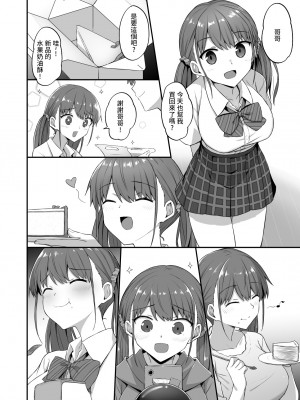 [どうしょく (日乃)] ワガママ妹オナホ化計画～眠る妹を開発調教～ [中国翻訳] [DL版]_17_suimin_016