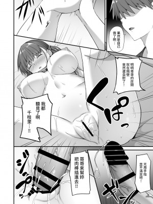 [どうしょく (日乃)] ワガママ妹オナホ化計画～眠る妹を開発調教～ [中国翻訳] [DL版]_27_suimin_026