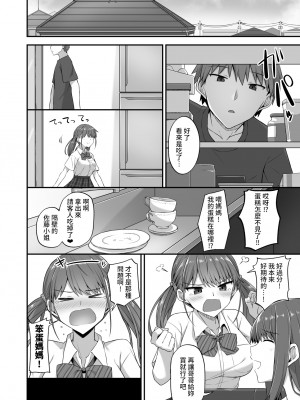 [どうしょく (日乃)] ワガママ妹オナホ化計画～眠る妹を開発調教～ [中国翻訳] [DL版]_29_suimin_028