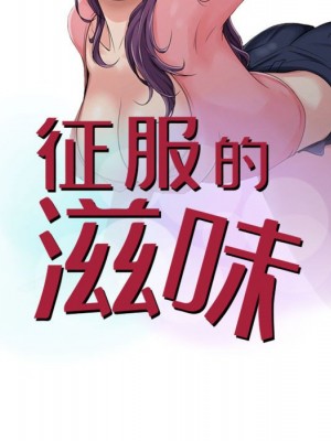 征服的滋味 6-7話_06_009