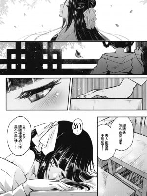 [三色坊 (黒青郎君)] 百華莊8《続 下女牡丹の憂鬱》 [中国翻訳]_04