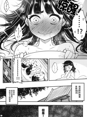 [三色坊 (黒青郎君)] 百華莊8《続 下女牡丹の憂鬱》 [中国翻訳]_22