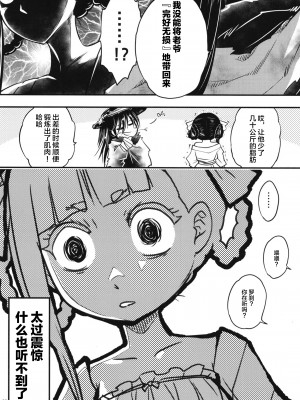 [三色坊 (黒青郎君)] 百華莊8《続 下女牡丹の憂鬱》 [中国翻訳]_24
