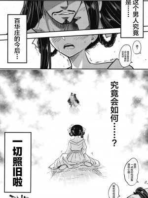 [三色坊 (黒青郎君)] 百華莊8《続 下女牡丹の憂鬱》 [中国翻訳]_25