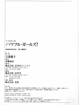 [大波耀子] パワフル・ガールズ!_pg_180_368.57_KB