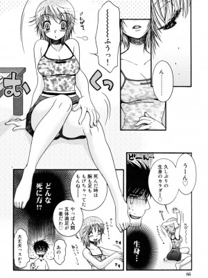 [大波耀子] やさしくしてね♥_yasasikusitene_0086