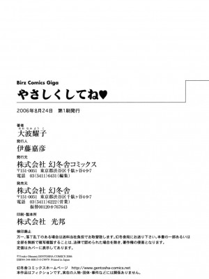 [大波耀子] やさしくしてね♥_yasasikusitene_0180