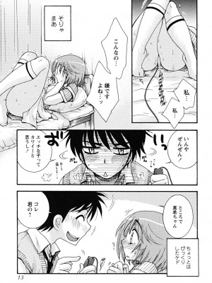 [大波耀子] うそつきなきみ。_usotuki_0013